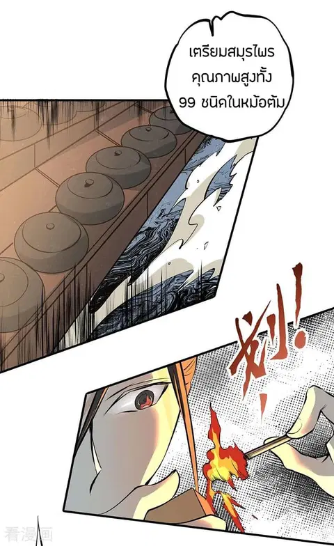 God Emperor of The City ตอนที่ 4 หน้า 3