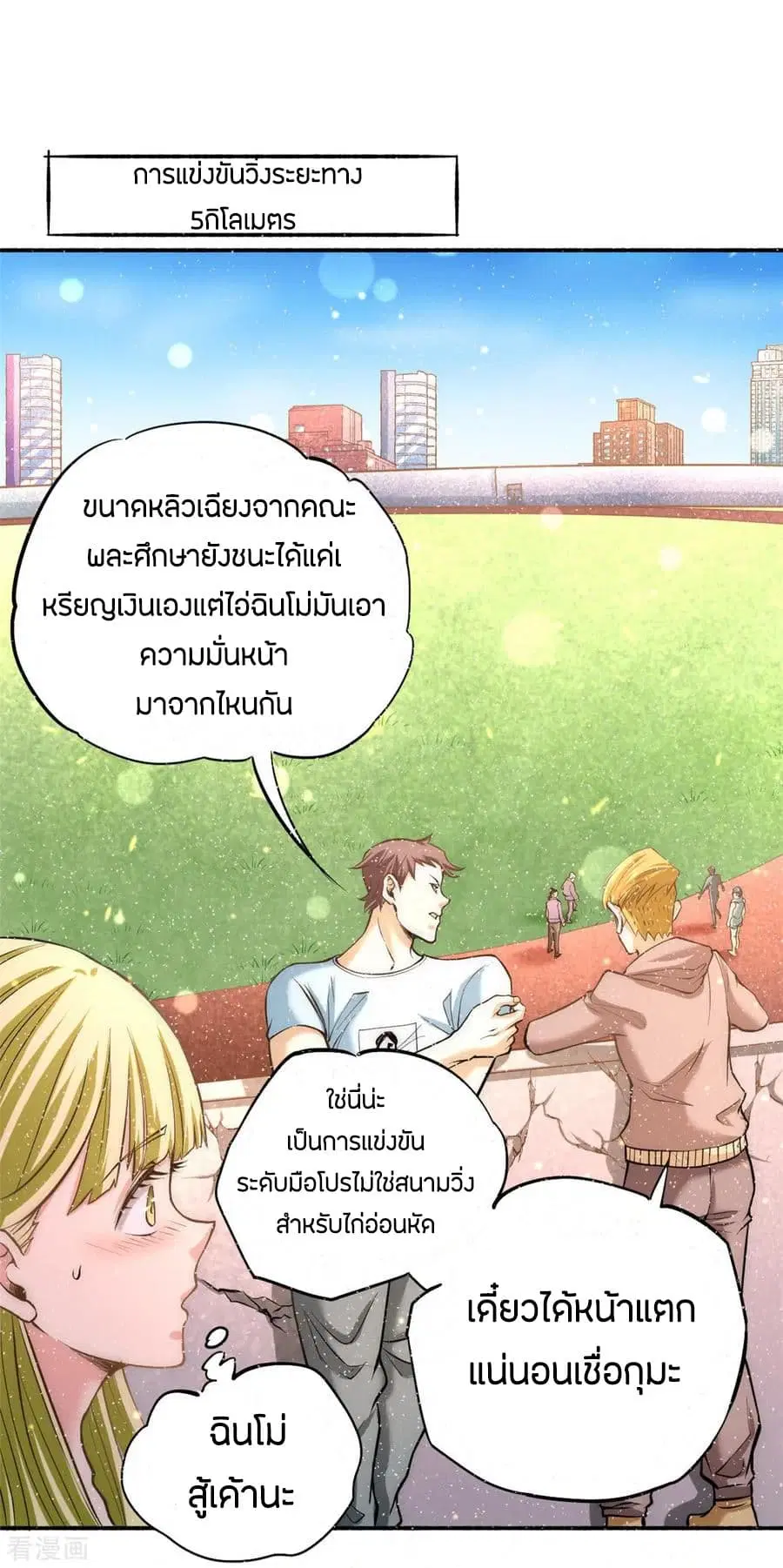 God Emperor of The City ตอนที่ 40 หน้า 2