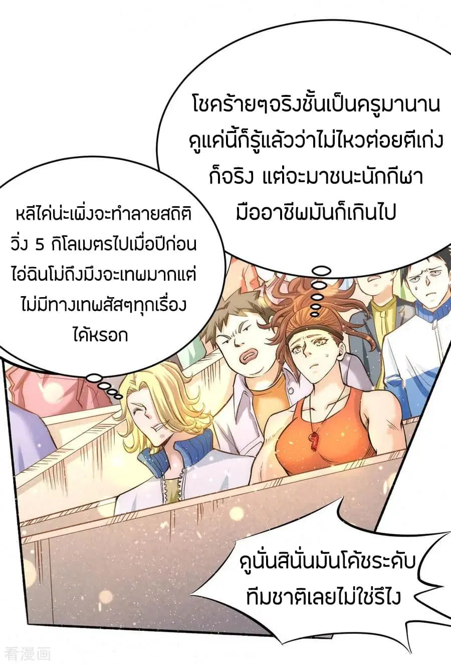 God Emperor of The City ตอนที่ 40 หน้า 3