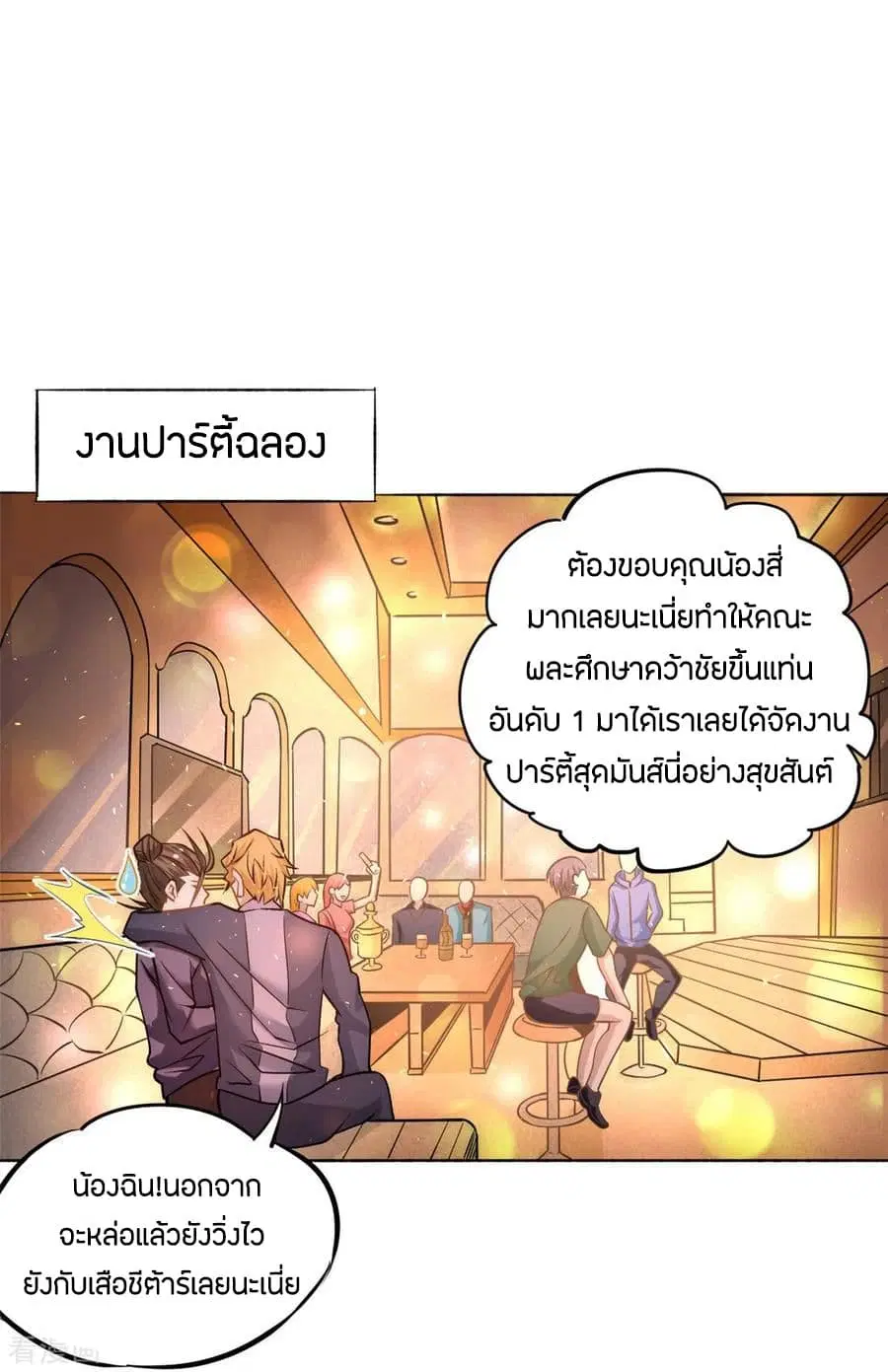 God Emperor of The City ตอนที่ 41 หน้า 2