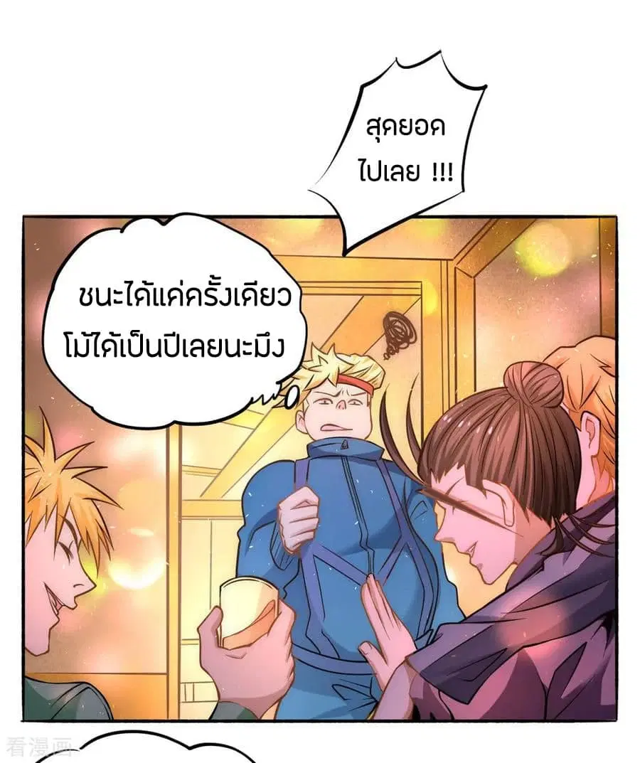 God Emperor of The City ตอนที่ 41 หน้า 3