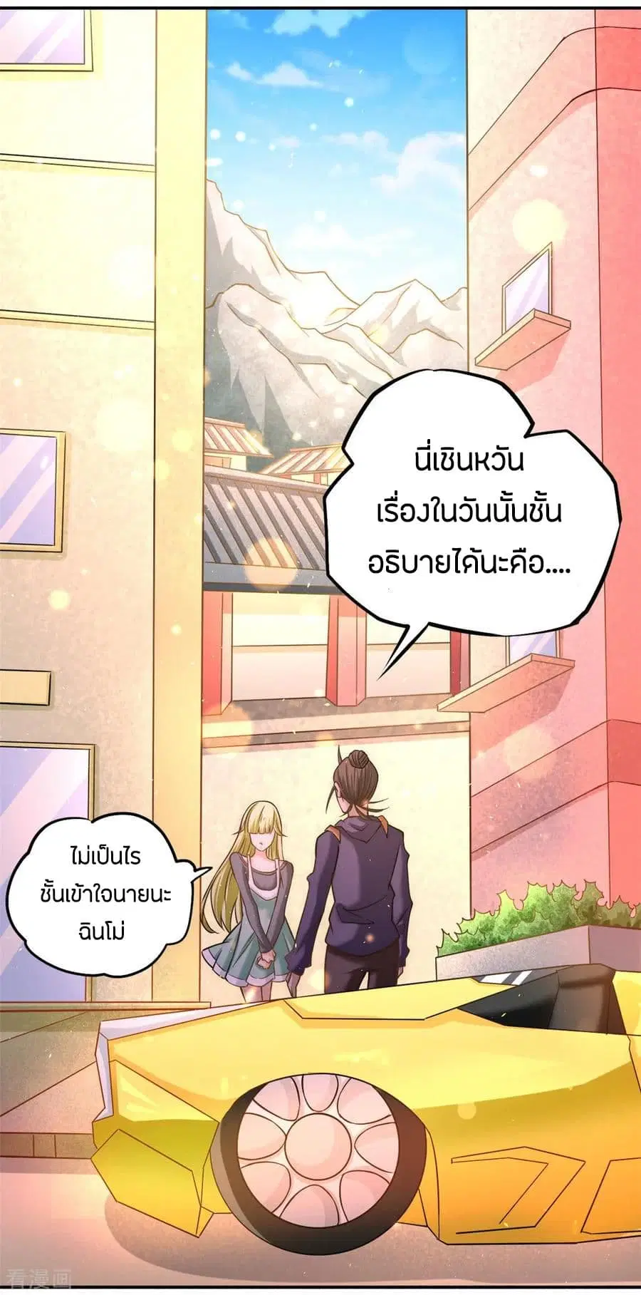 God Emperor of The City ตอนที่ 42 หน้า 2