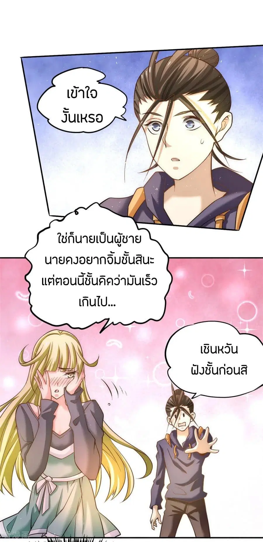 God Emperor of The City ตอนที่ 42 หน้า 3