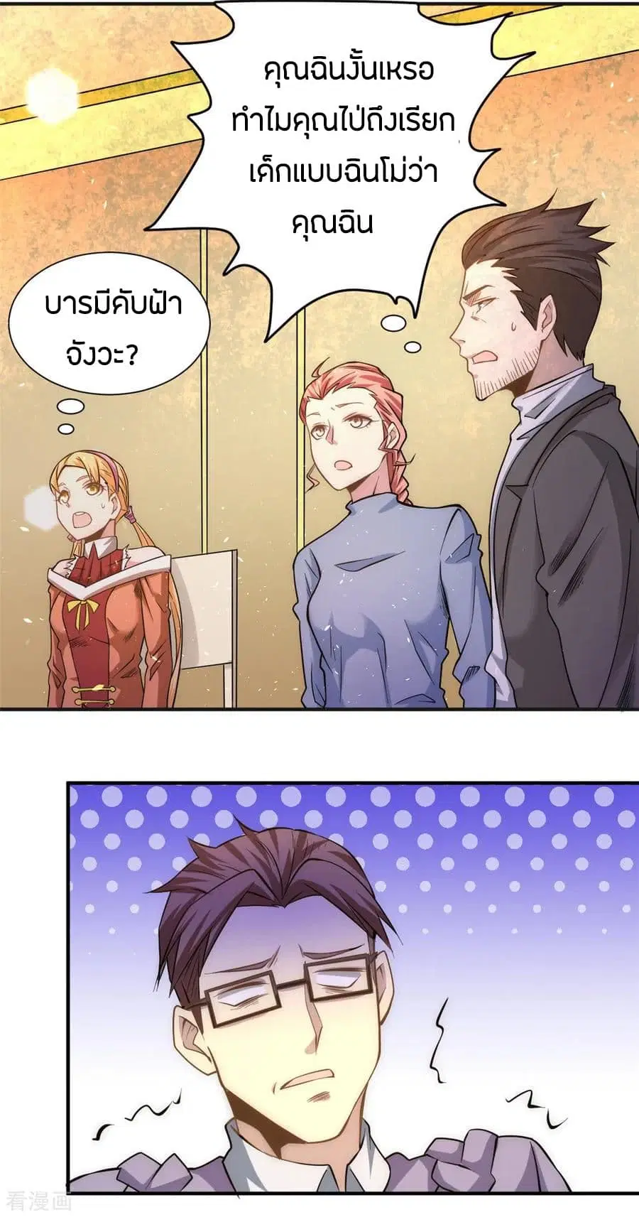 God Emperor of The City ตอนที่ 43 หน้า 2