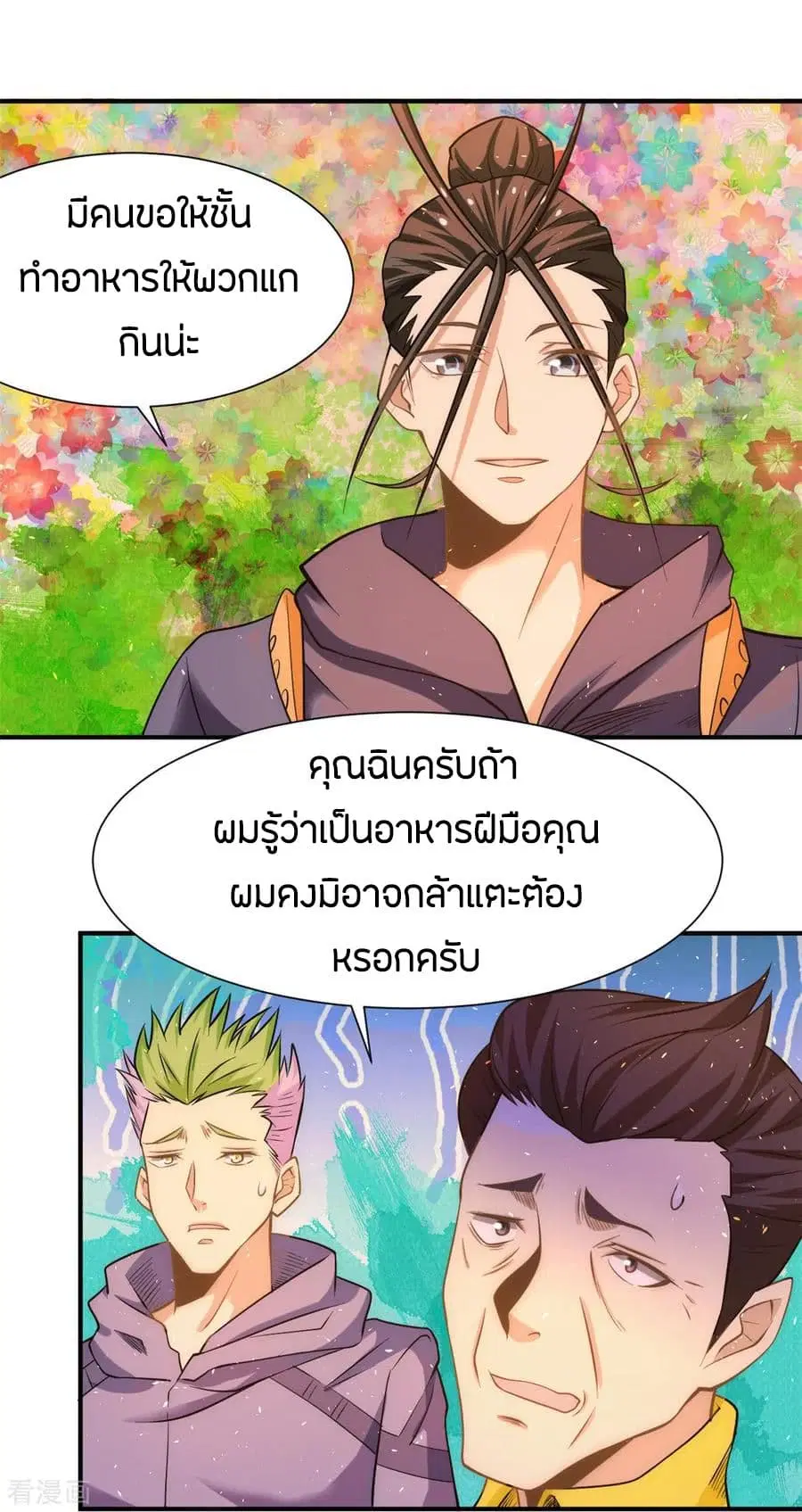 God Emperor of The City ตอนที่ 43 หน้า 3