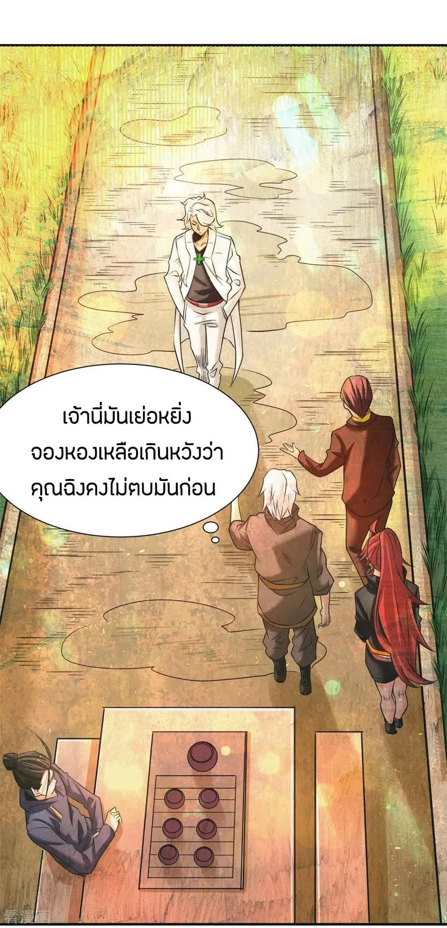 God Emperor of The City ตอนที่ 44 หน้า 2
