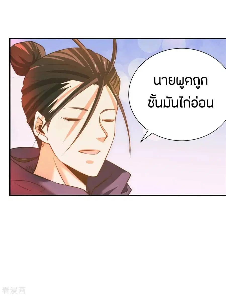 God Emperor of The City ตอนที่ 44 หน้า 3