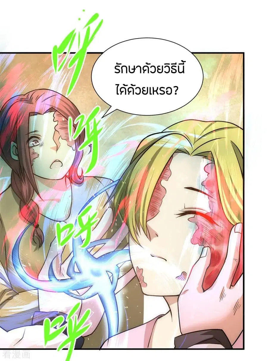 God Emperor of The City ตอนที่ 45 หน้า 2