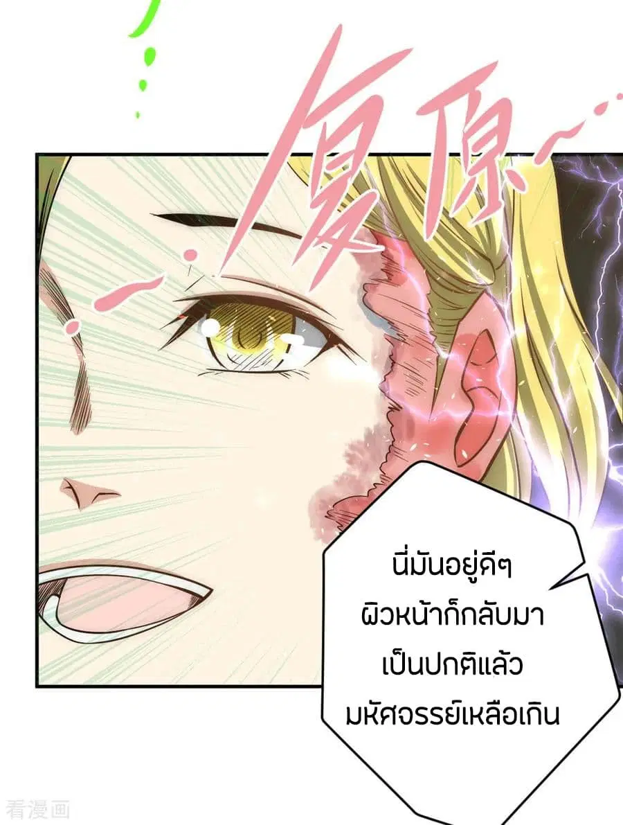 God Emperor of The City ตอนที่ 45 หน้า 3