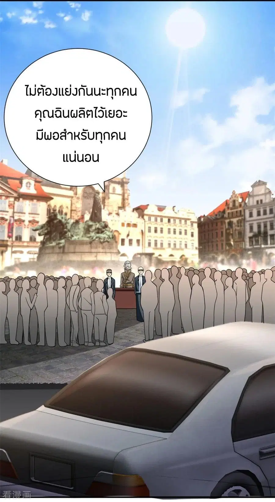 God Emperor of The City ตอนที่ 46 หน้า 2