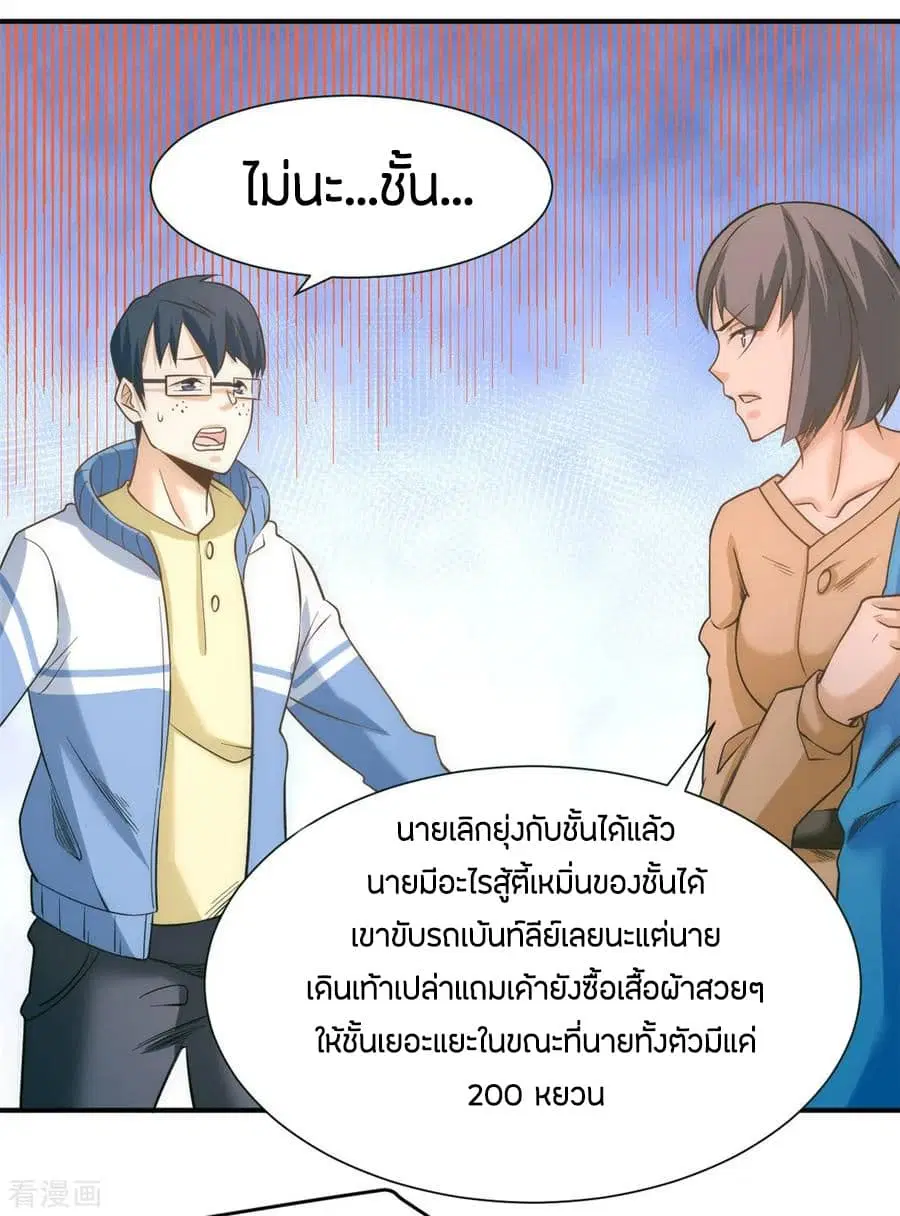 God Emperor of The City ตอนที่ 48 หน้า 3