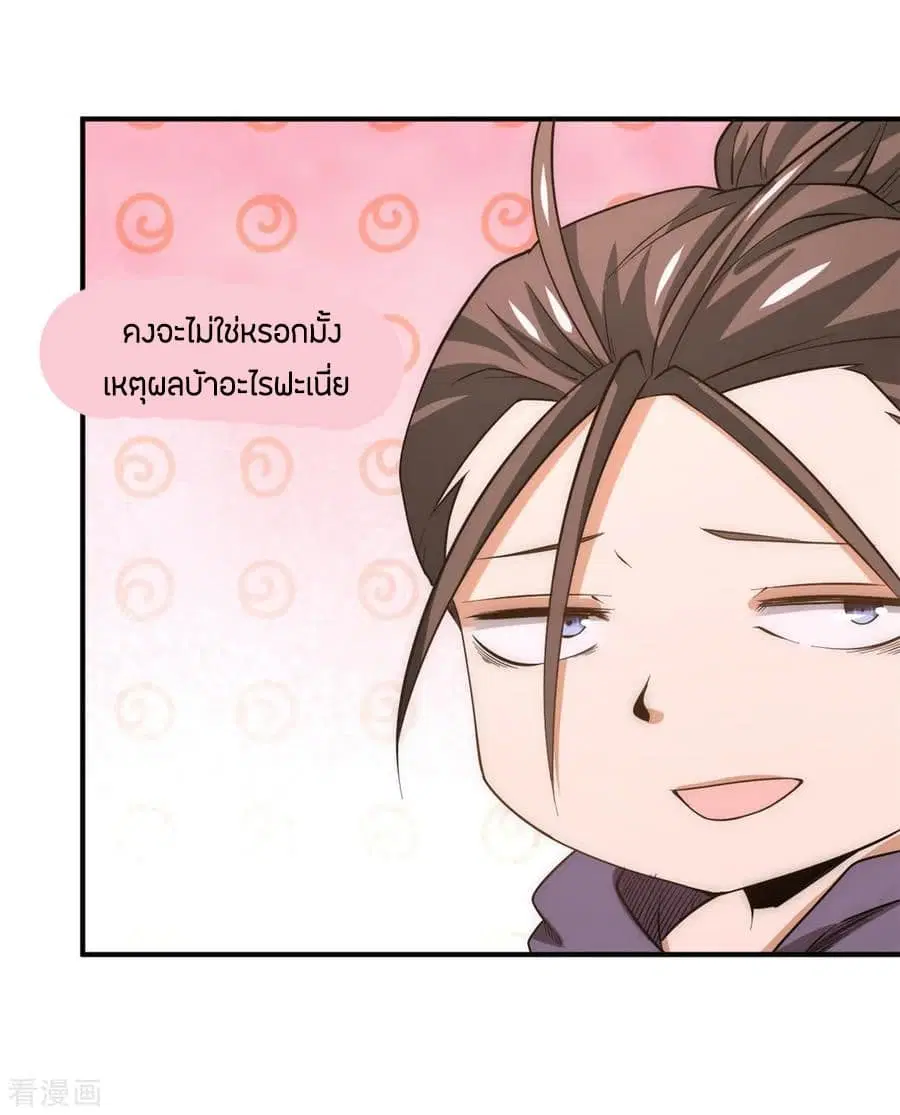 God Emperor of The City ตอนที่ 49 หน้า 3