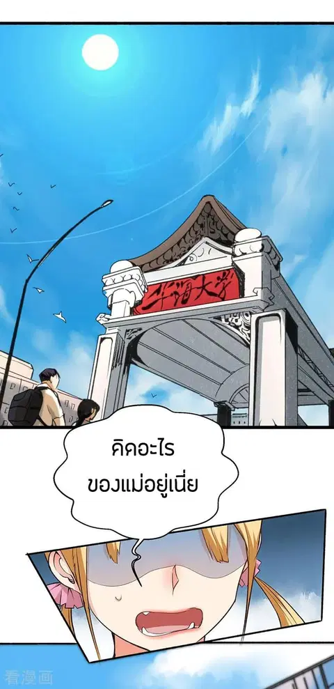 God Emperor of The City ตอนที่ 5 หน้า 2