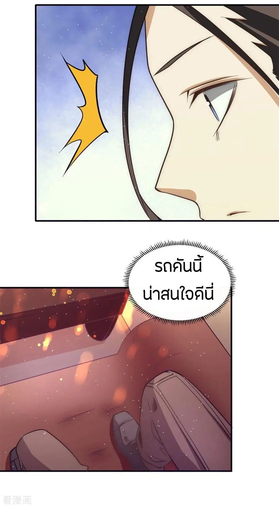 God Emperor of The City ตอนที่ 50 หน้า 3