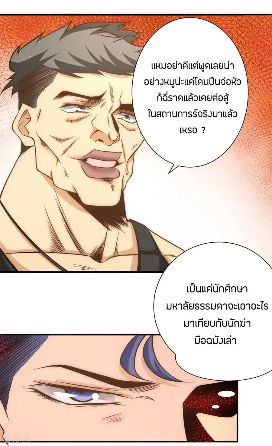 God Emperor of The City ตอนที่ 51 หน้า 3