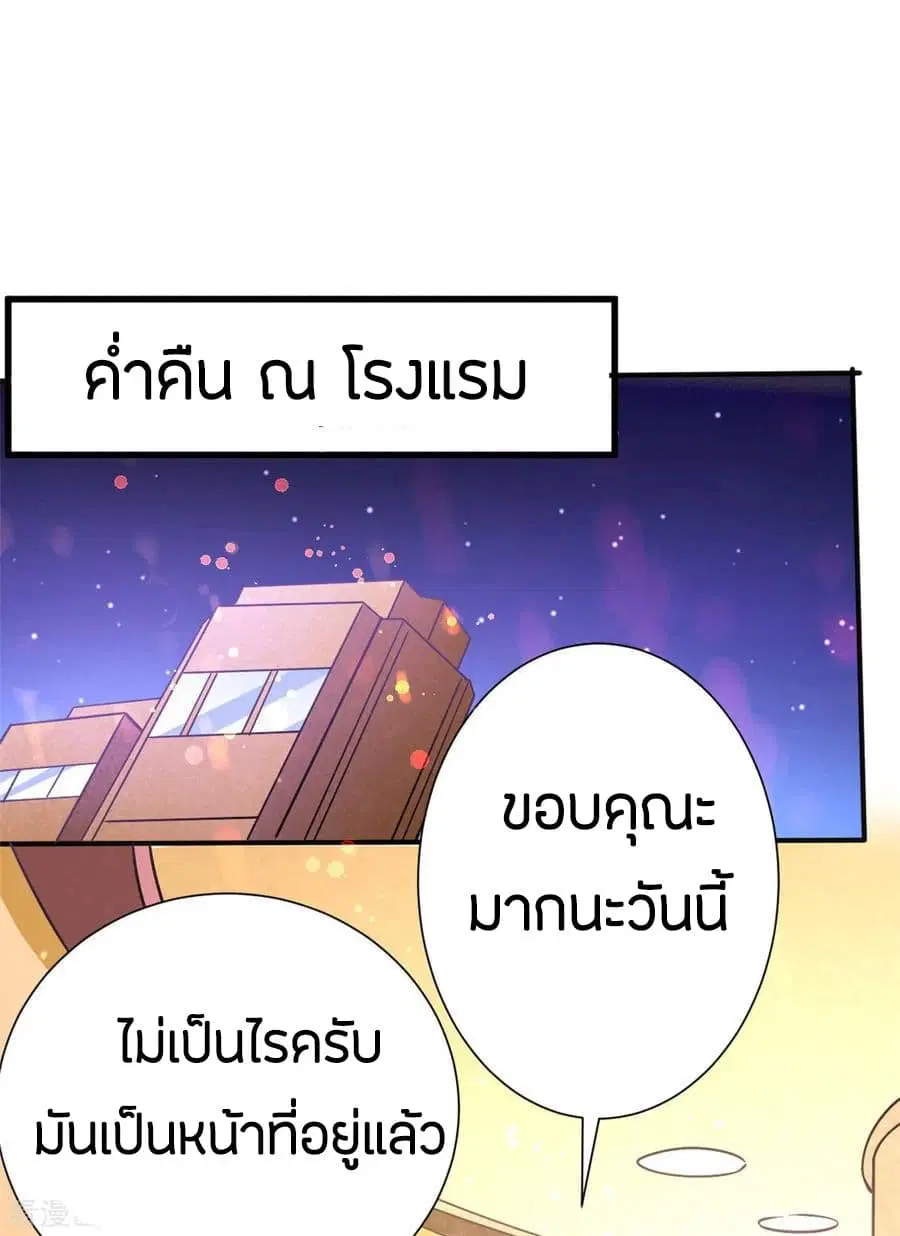 God Emperor of The City ตอนที่ 54 หน้า 2