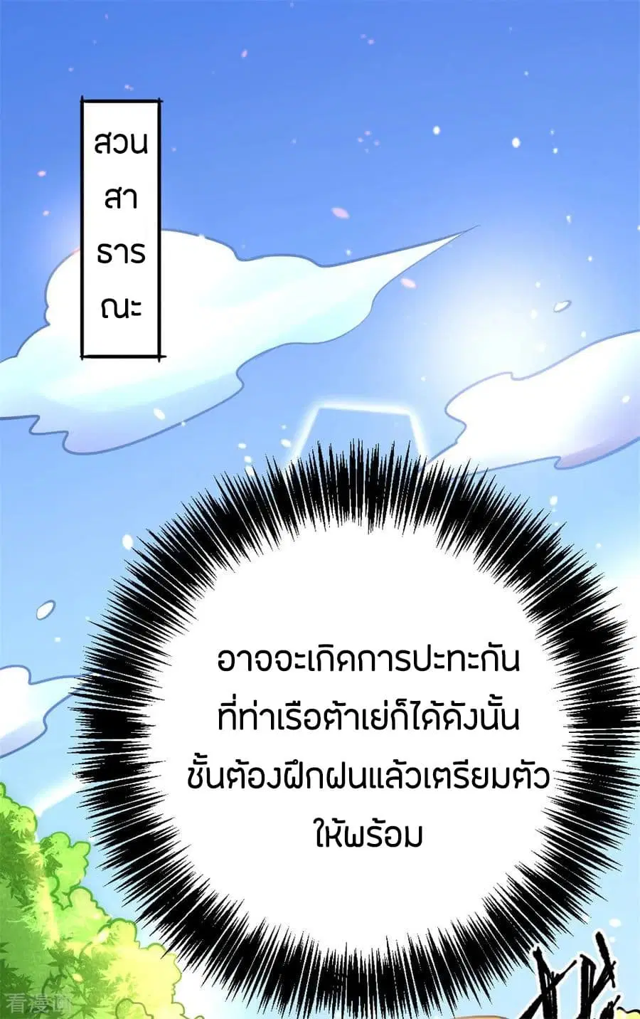 God Emperor of The City ตอนที่ 55 หน้า 2