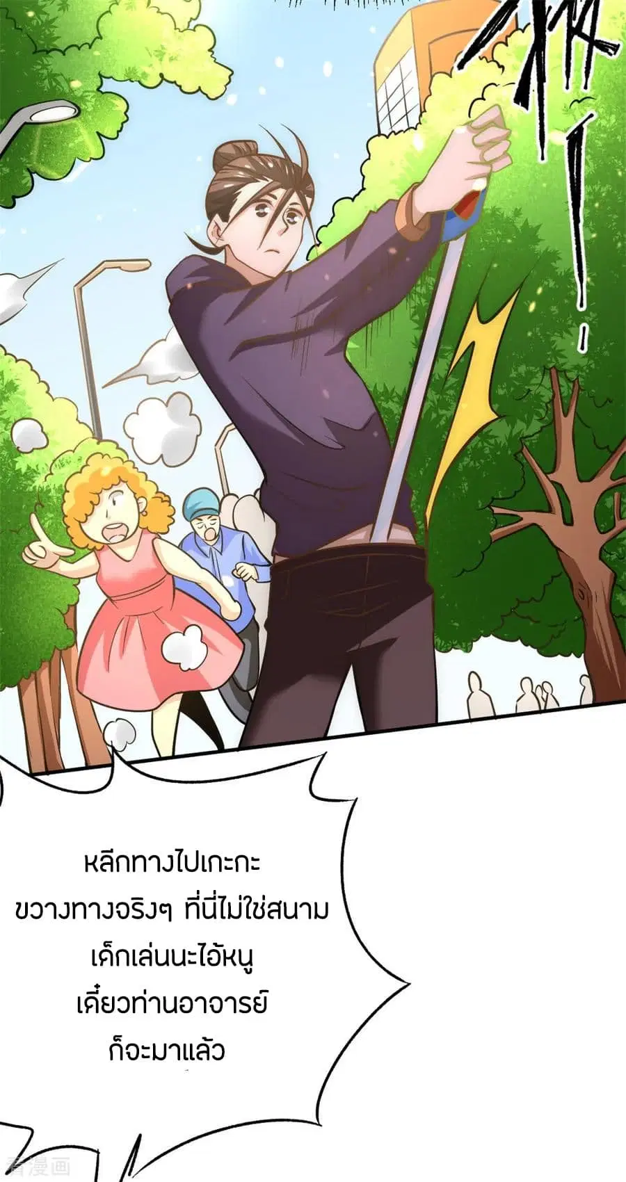 God Emperor of The City ตอนที่ 55 หน้า 3