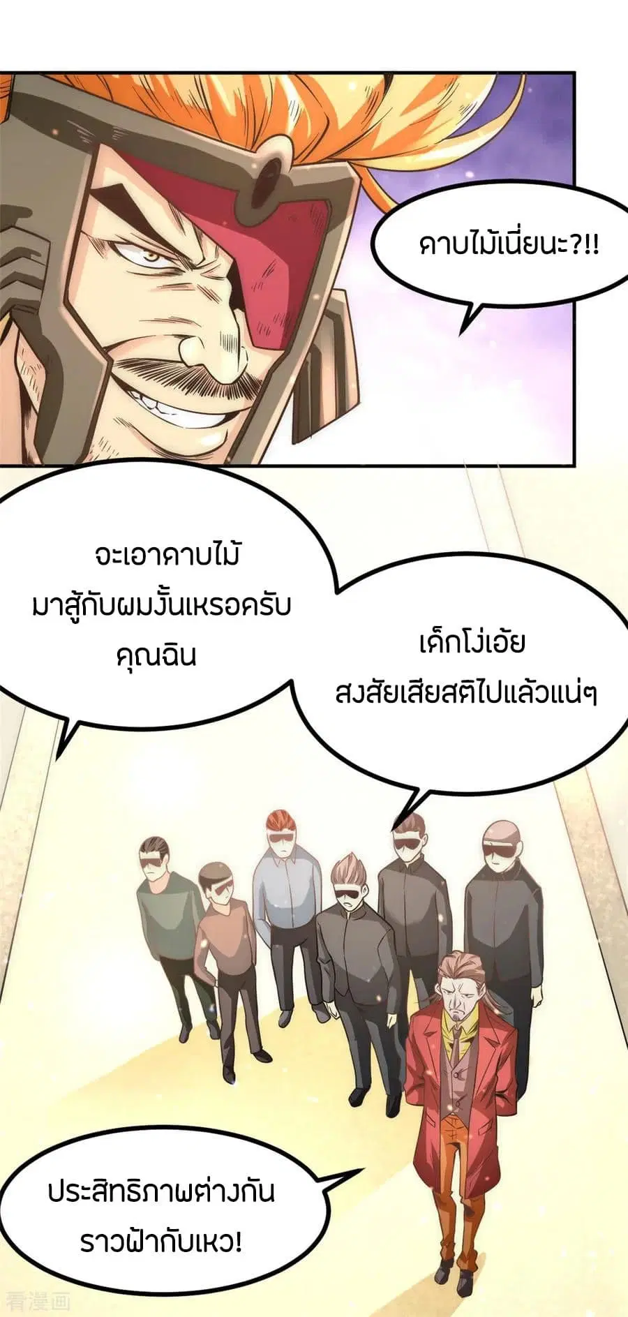 God Emperor of The City ตอนที่ 56 หน้า 3