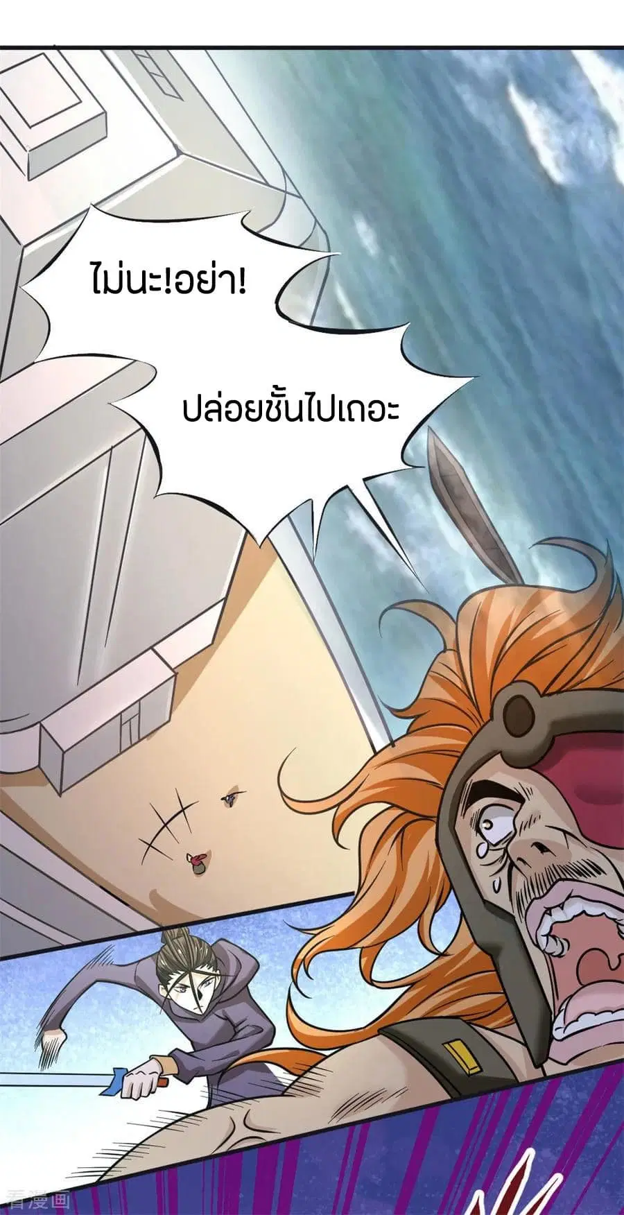 God Emperor of The City ตอนที่ 57 หน้า 2