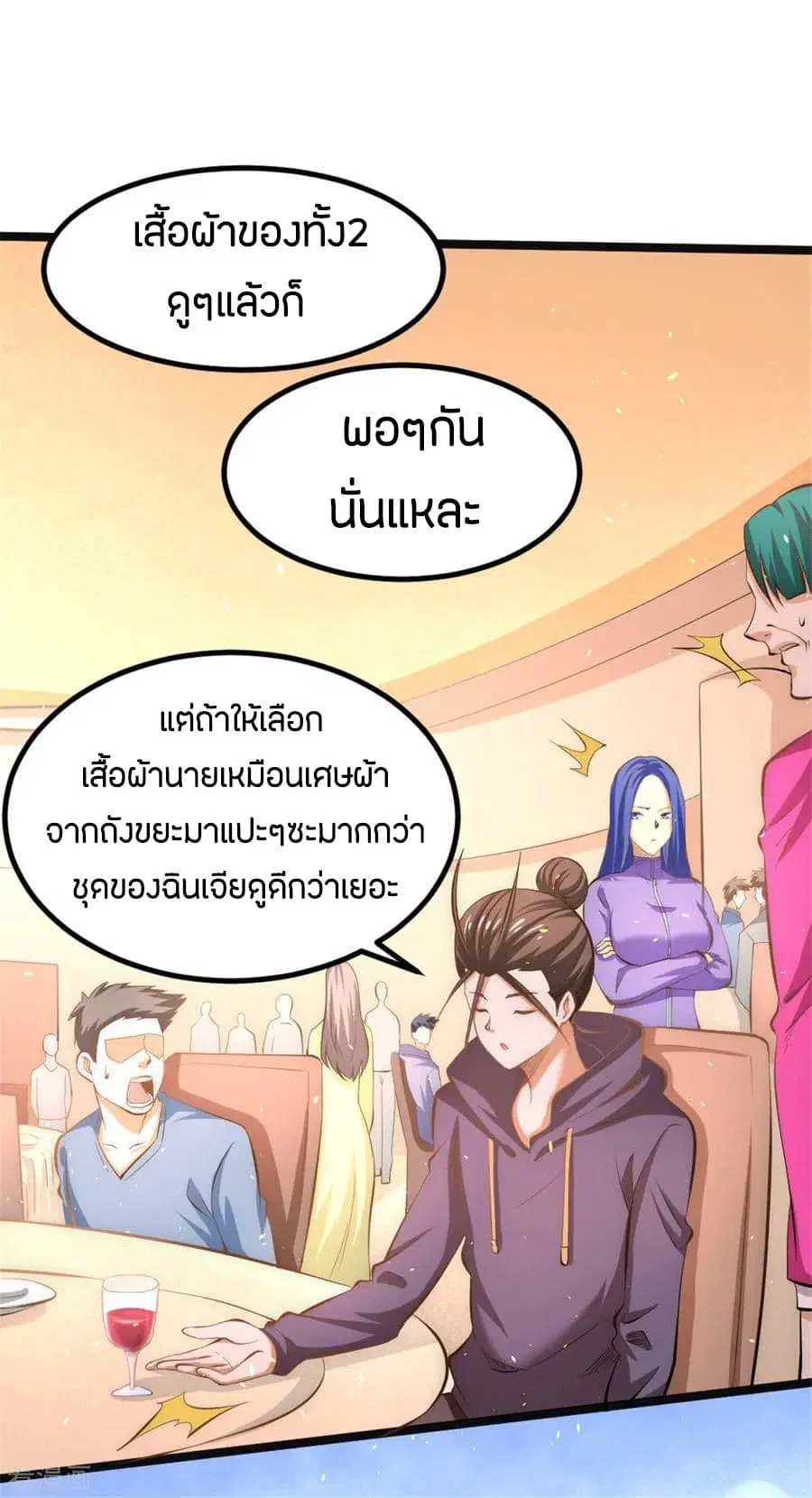 God Emperor of The City ตอนที่ 58 หน้า 2