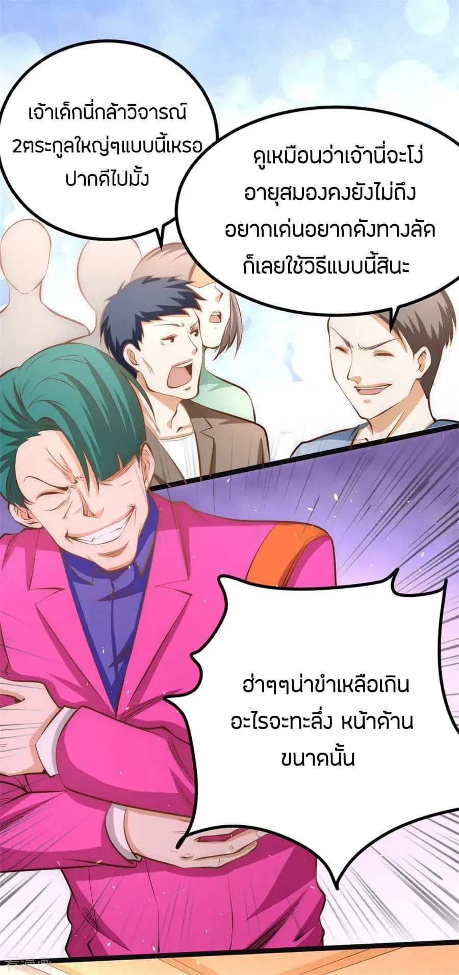 God Emperor of The City ตอนที่ 58 หน้า 3