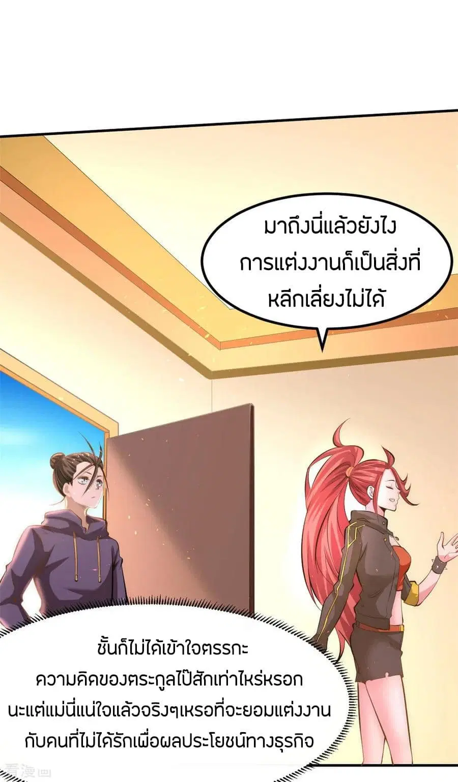 God Emperor of The City ตอนที่ 59 หน้า 2