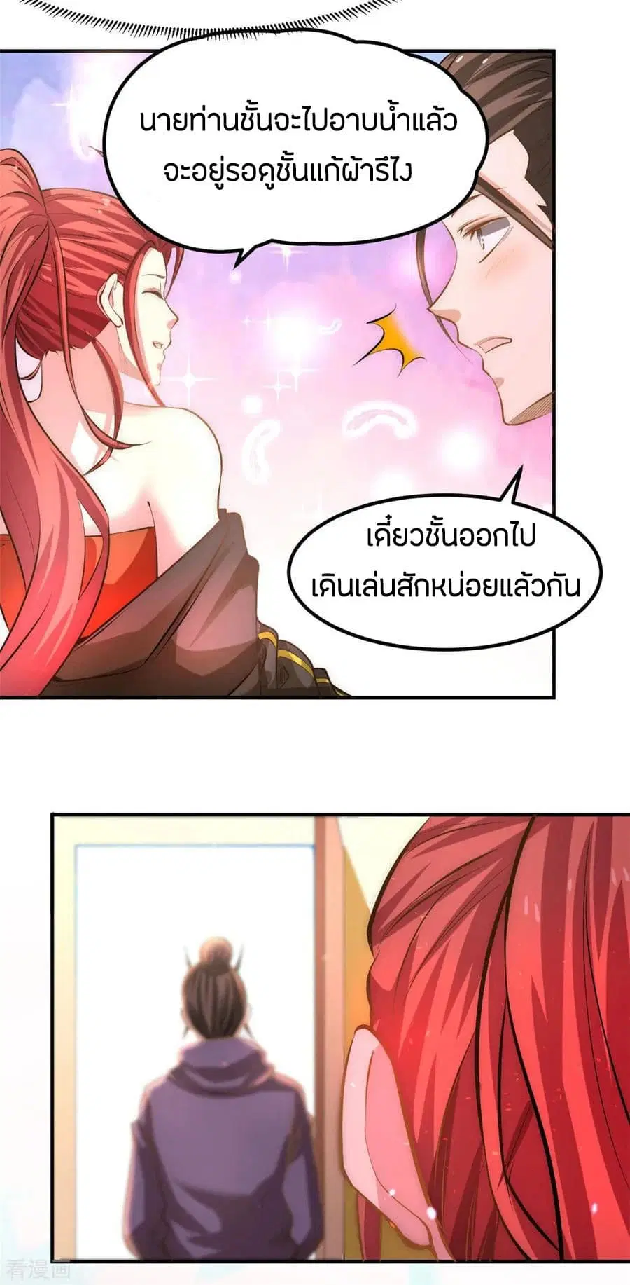 God Emperor of The City ตอนที่ 59 หน้า 3