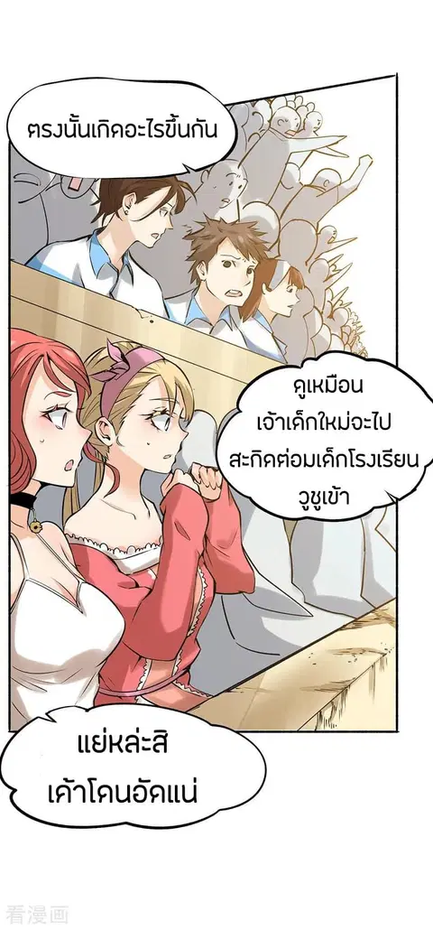 God Emperor of The City ตอนที่ 6 หน้า 3