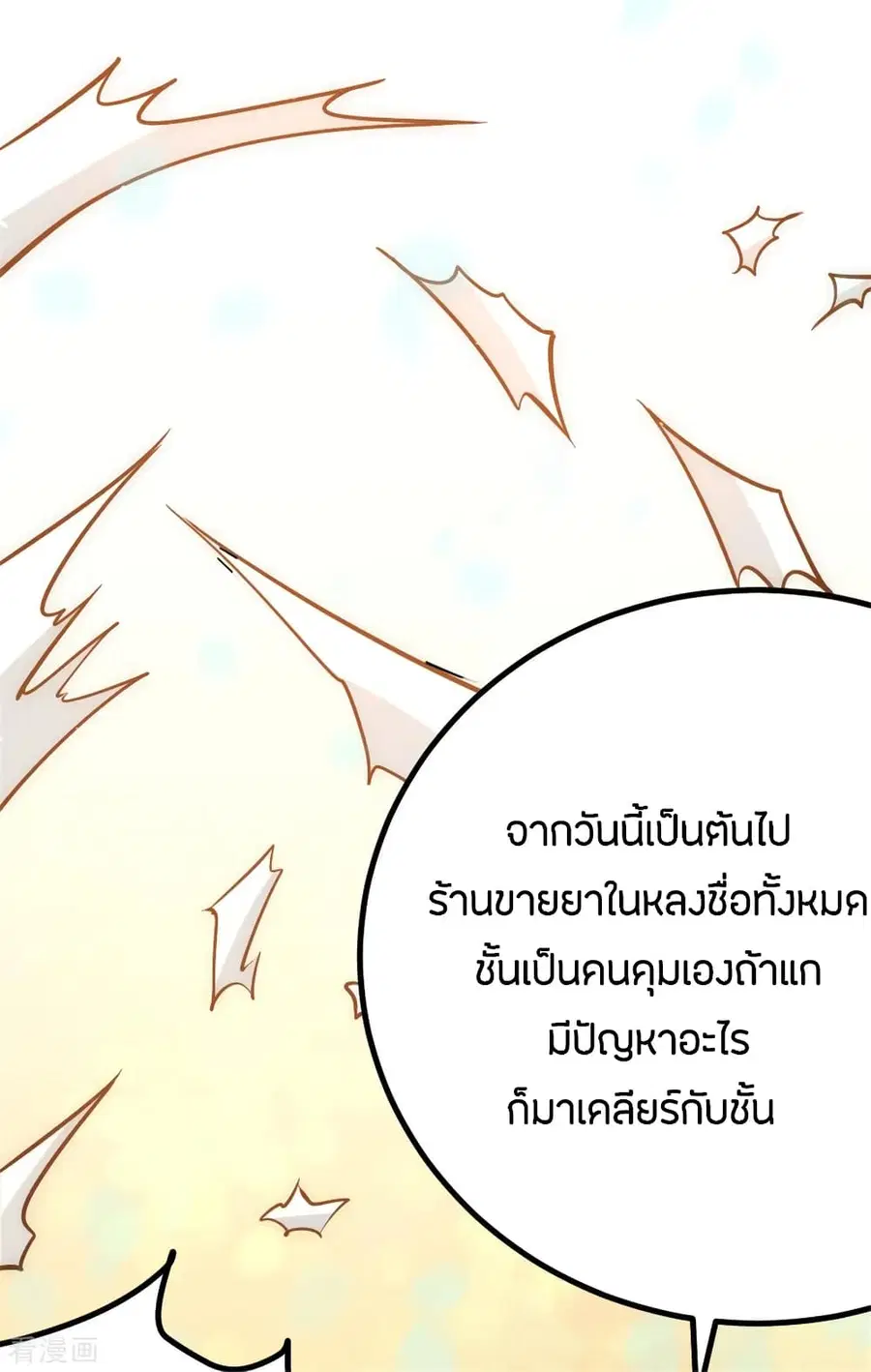 God Emperor of The City ตอนที่ 60 หน้า 2