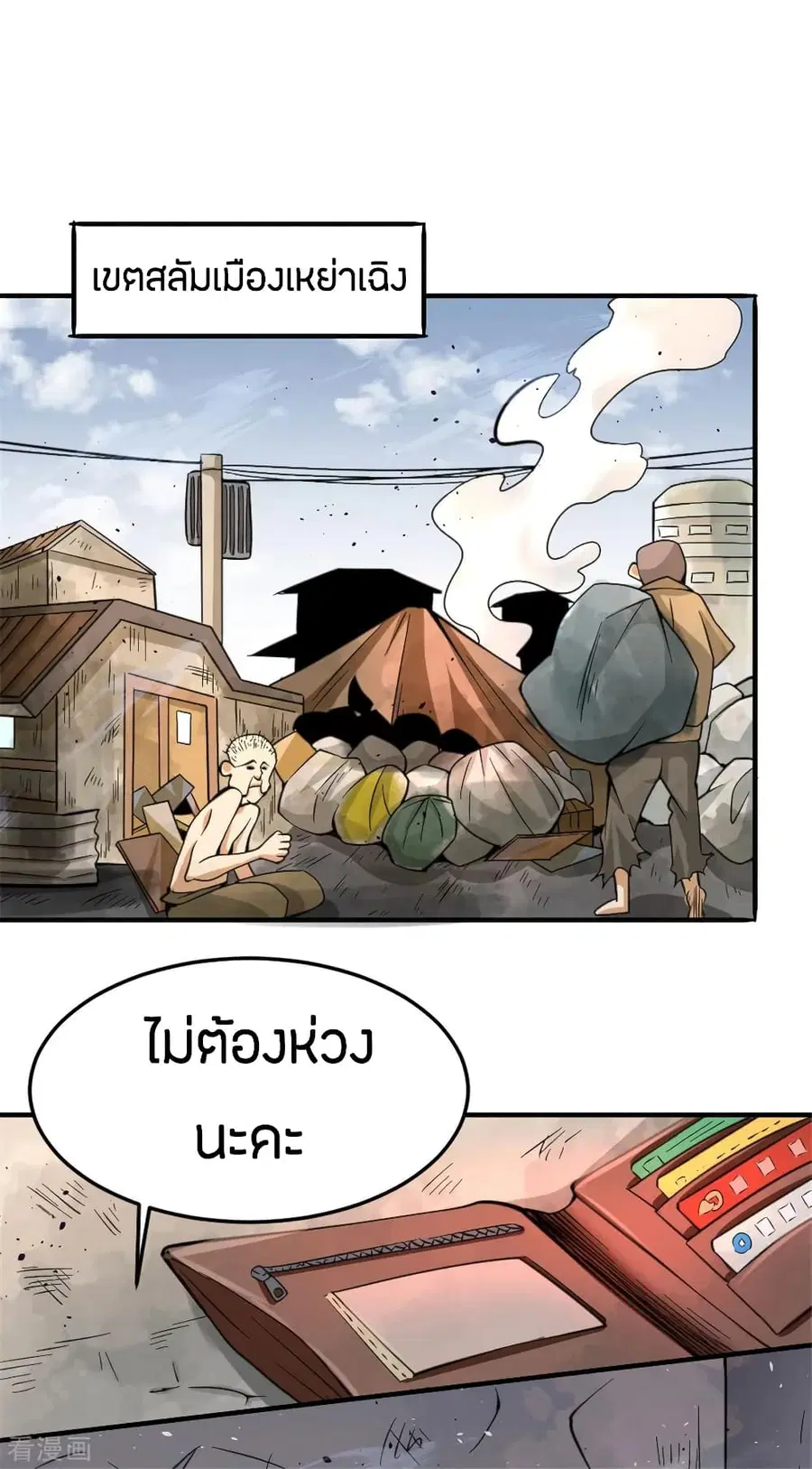 God Emperor of The City ตอนที่ 61 หน้า 2