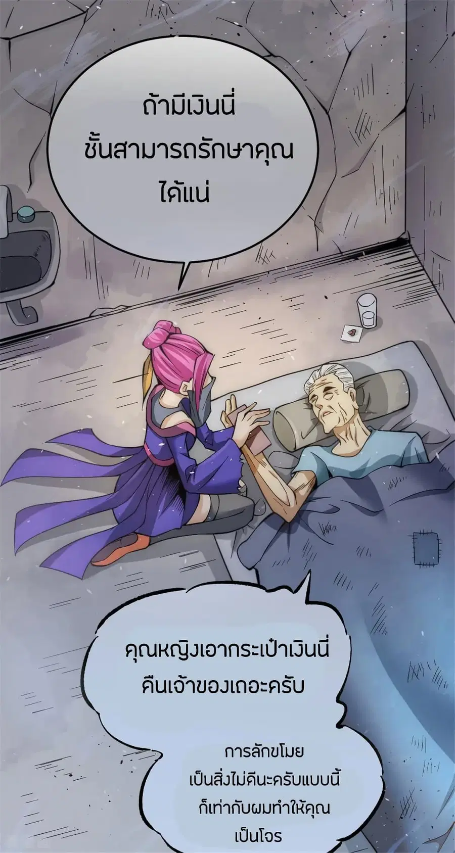 God Emperor of The City ตอนที่ 61 หน้า 3