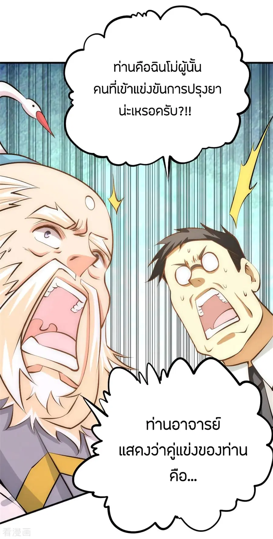 God Emperor of The City ตอนที่ 62 หน้า 2