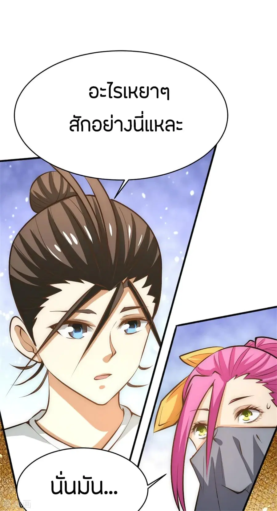 God Emperor of The City ตอนที่ 62 หน้า 3