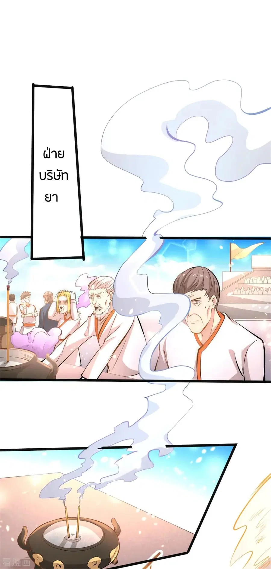God Emperor of The City ตอนที่ 63 หน้า 2