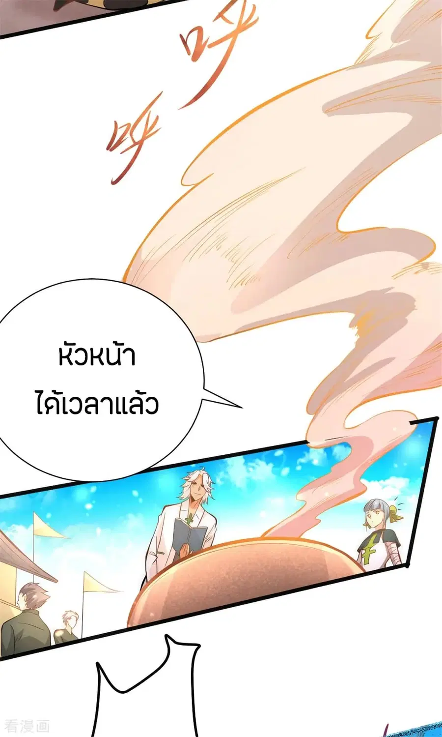 God Emperor of The City ตอนที่ 63 หน้า 3