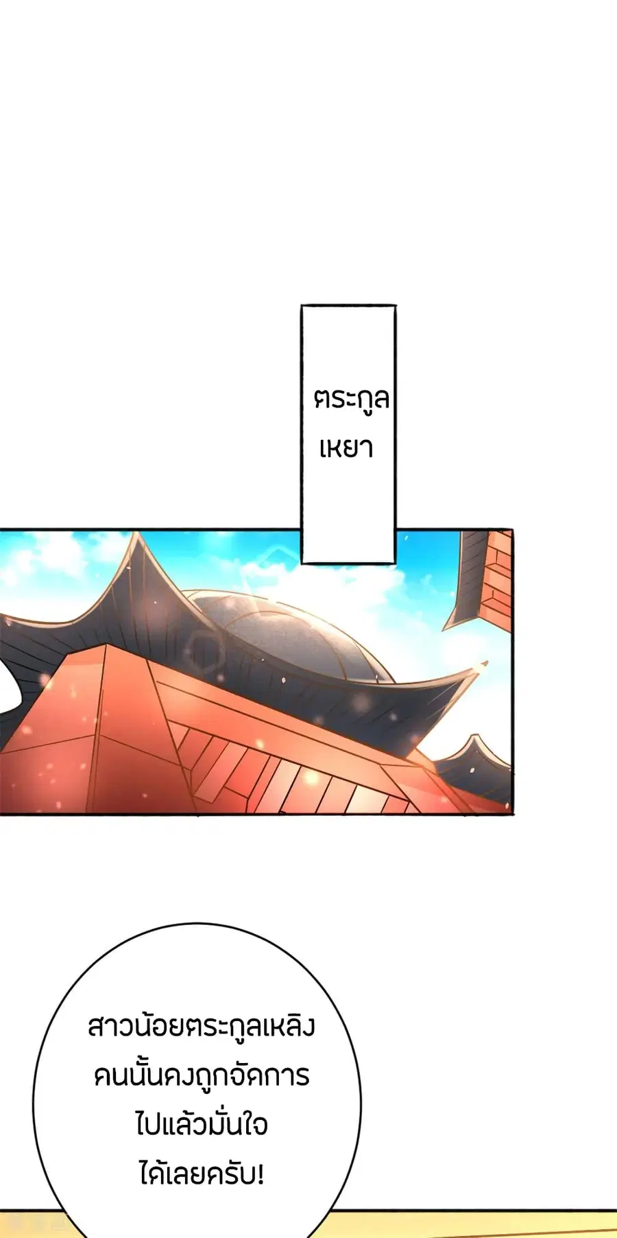 God Emperor of The City ตอนที่ 64 หน้า 2