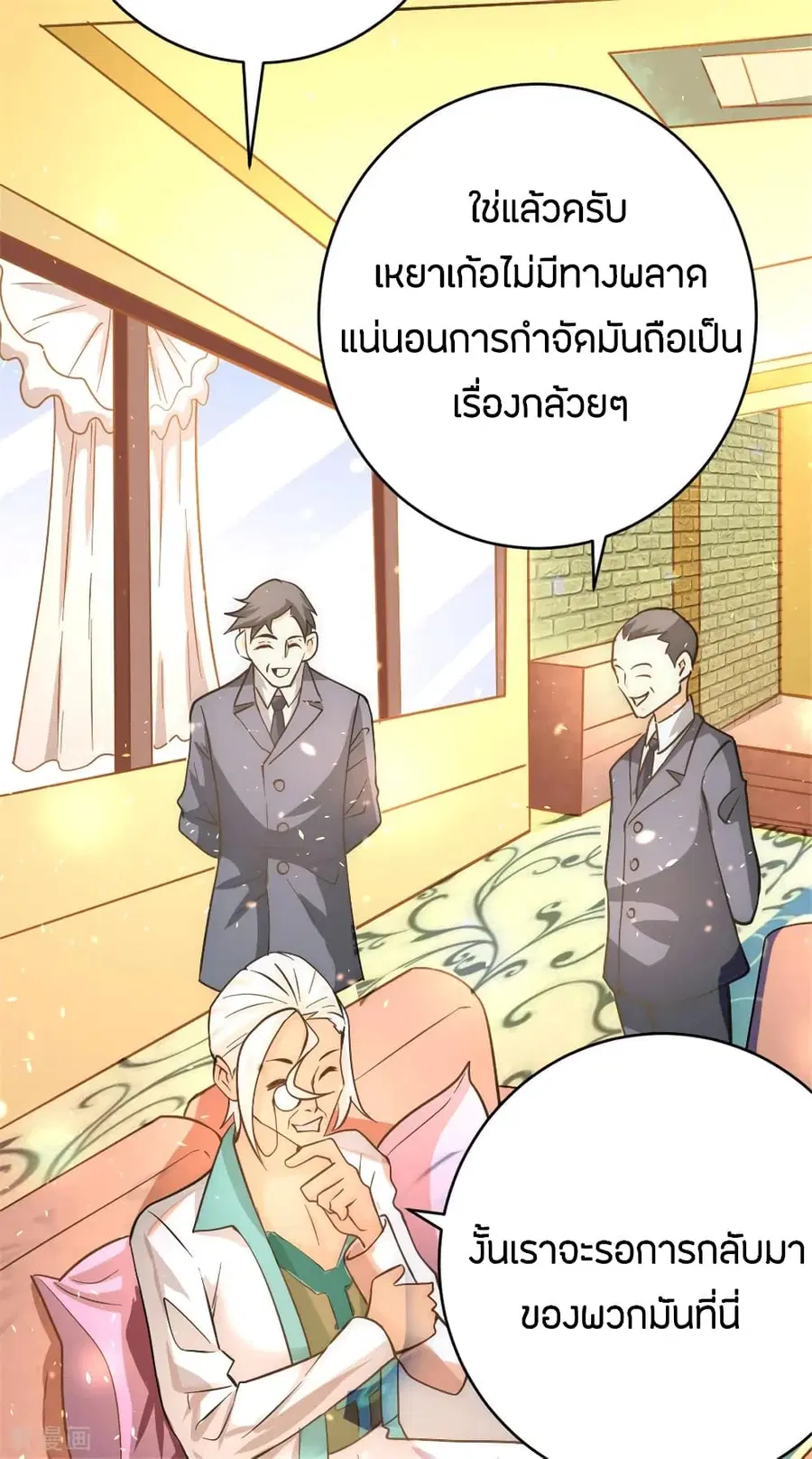 God Emperor of The City ตอนที่ 64 หน้า 3