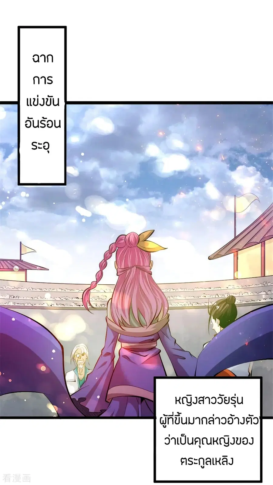 God Emperor of The City ตอนที่ 65 หน้า 2