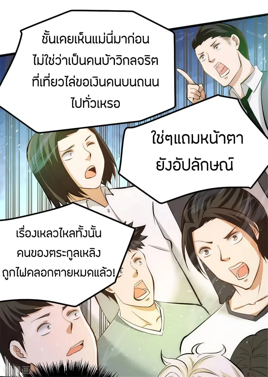 God Emperor of The City ตอนที่ 65 หน้า 3