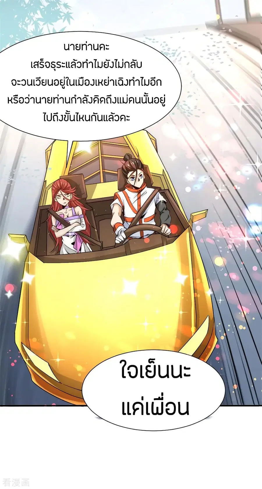 God Emperor of The City ตอนที่ 66 หน้า 3