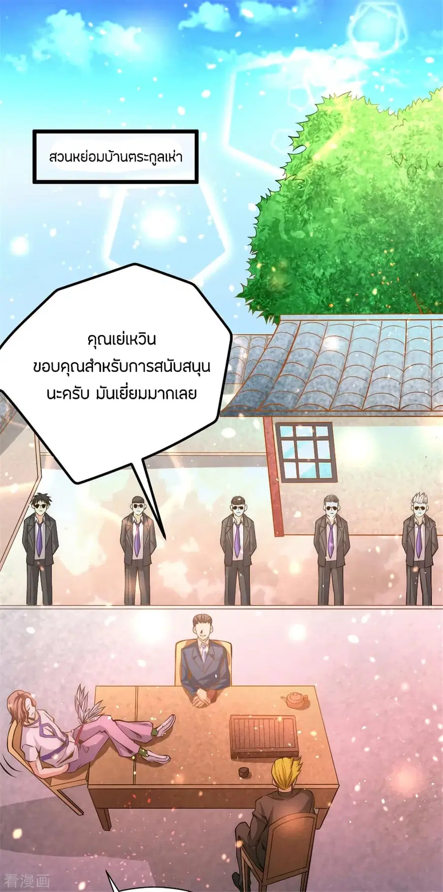 God Emperor of The City ตอนที่ 67 หน้า 2