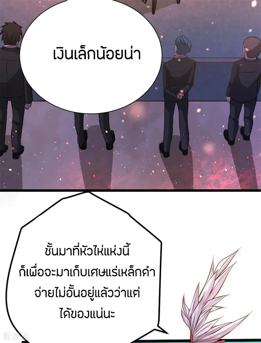 God Emperor of The City ตอนที่ 67 หน้า 3