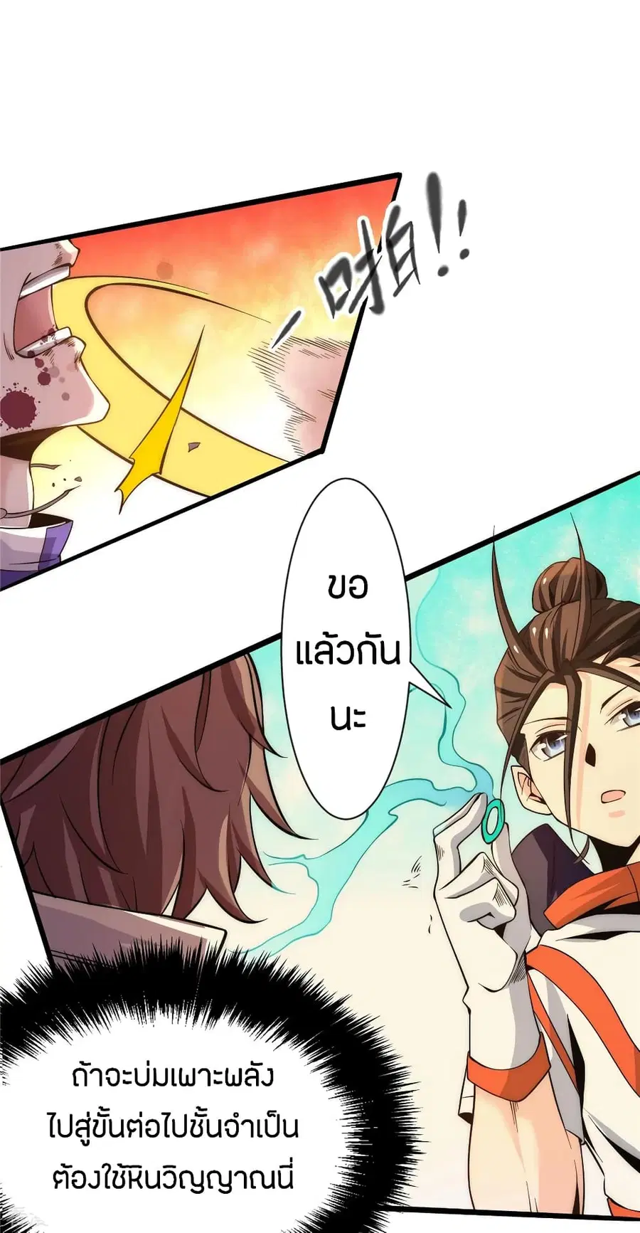 God Emperor of The City ตอนที่ 68 หน้า 2