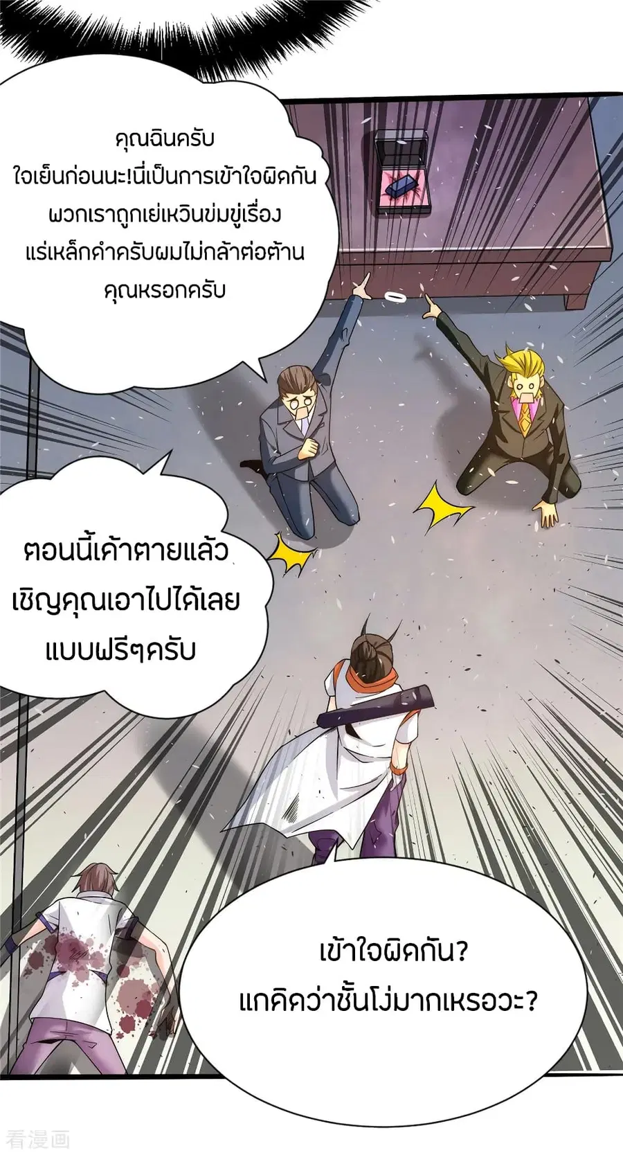 God Emperor of The City ตอนที่ 68 หน้า 3