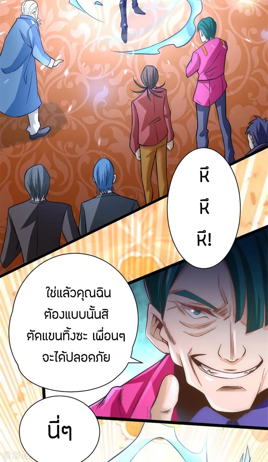 God Emperor of The City ตอนที่ 69 หน้า 3