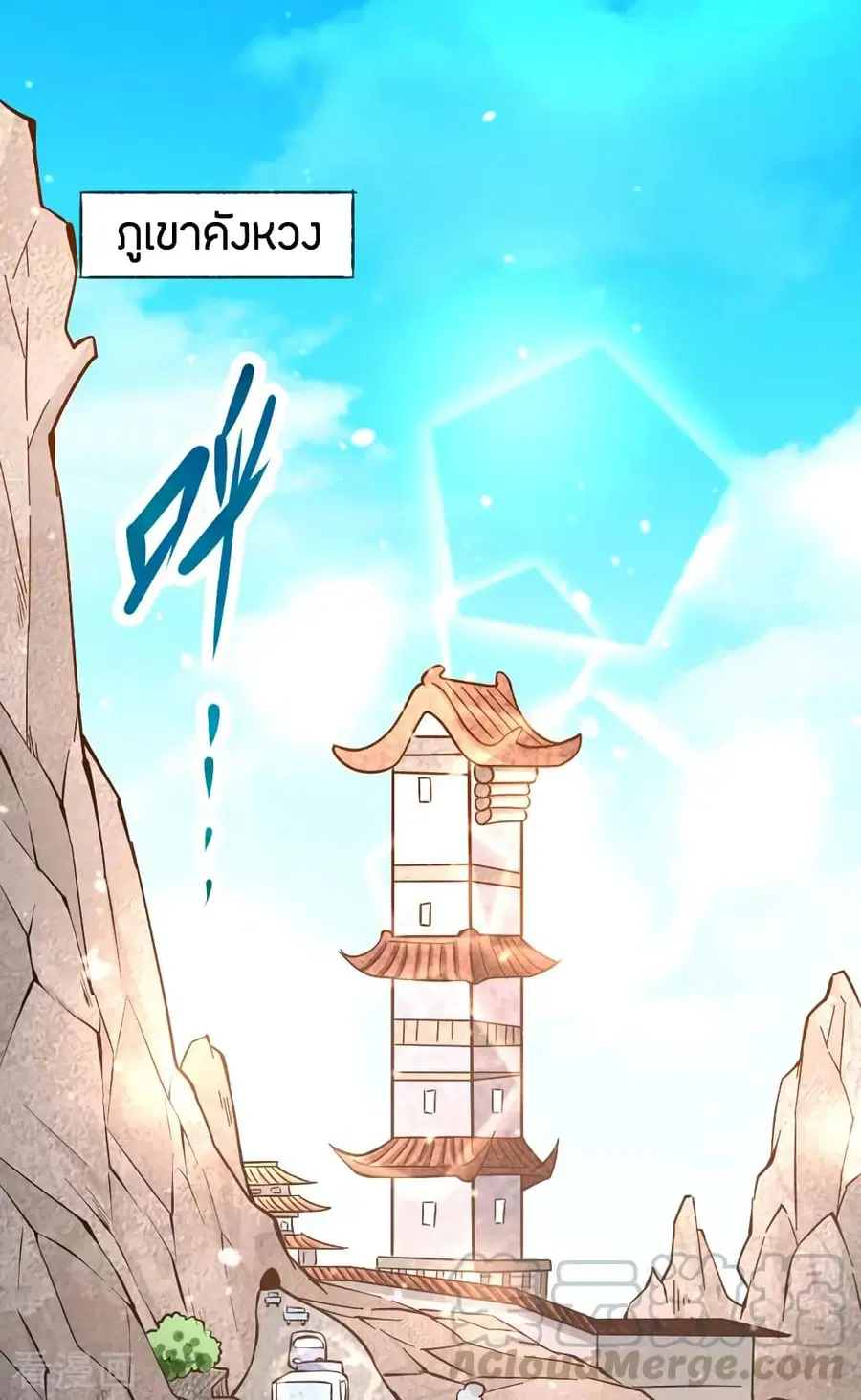 God Emperor of The City ตอนที่ 70 หน้า 2