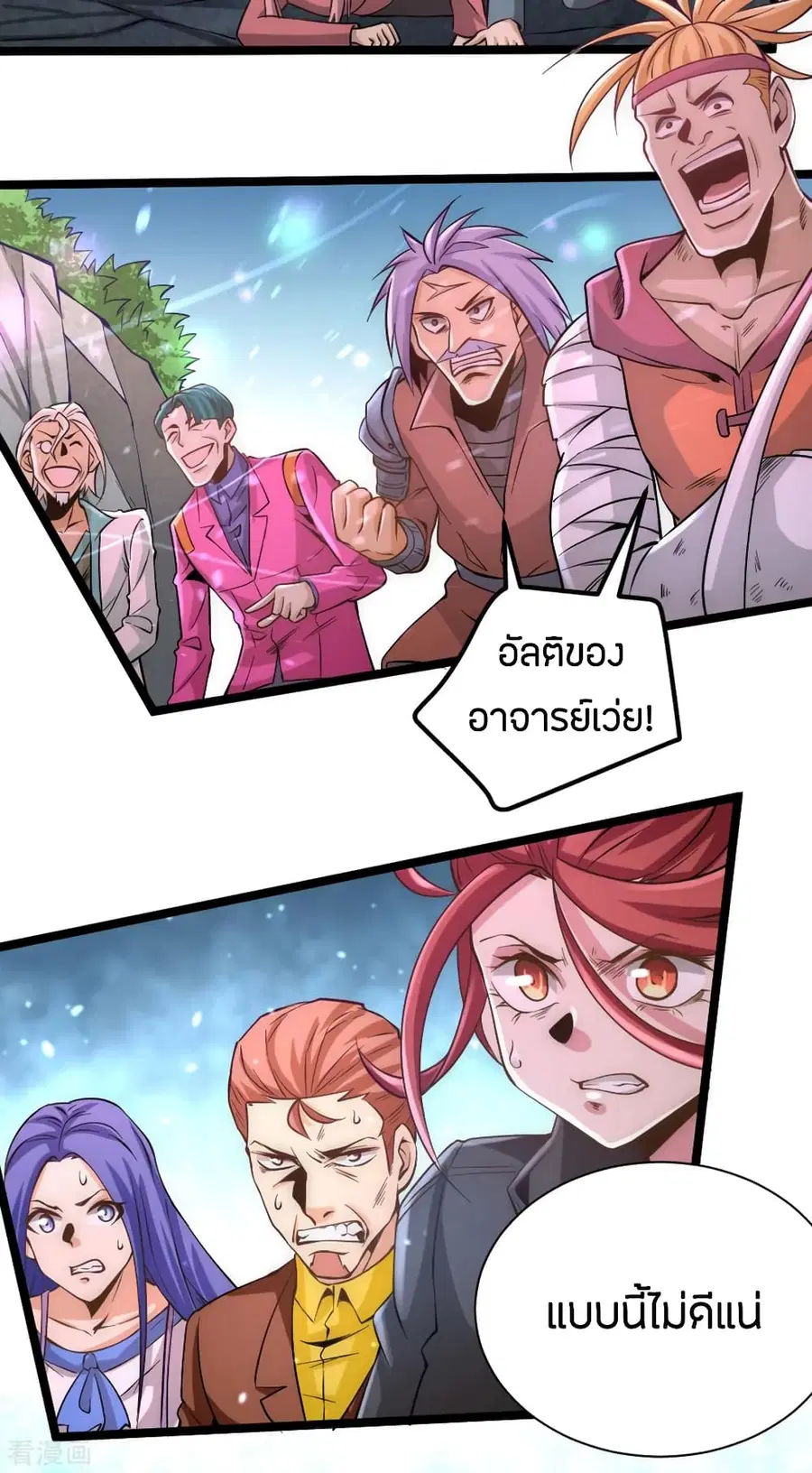 God Emperor of The City ตอนที่ 71 หน้า 3