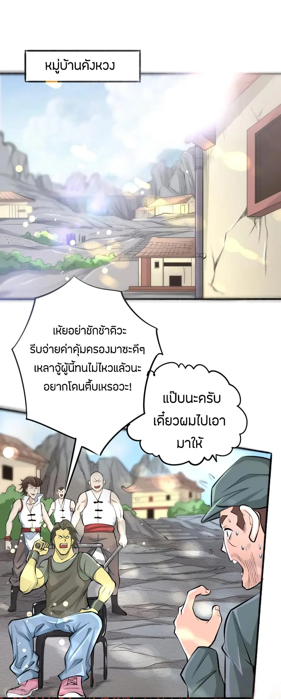 God Emperor of The City ตอนที่ 72 หน้า 2