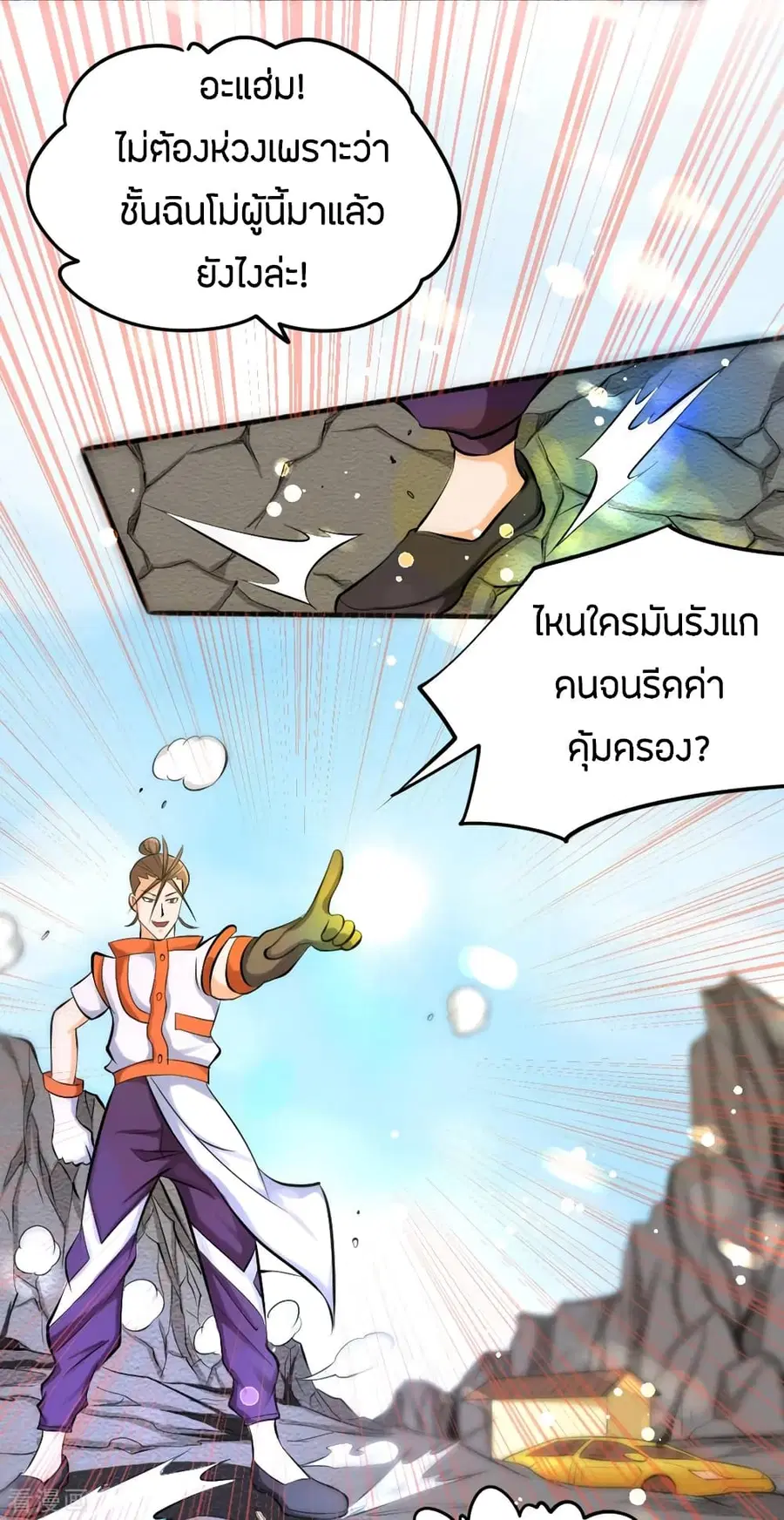 God Emperor of The City ตอนที่ 72 หน้า 3